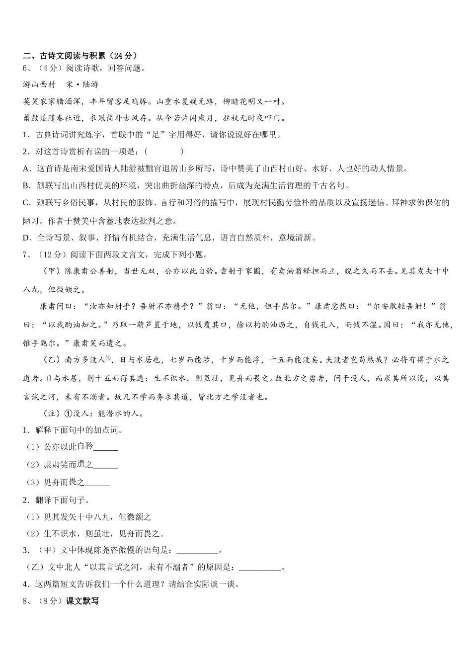 内蒙古自治区呼和浩特市实验中学2024-2025学年语文七年级第二学期期中联考模拟试题含解析_第2页