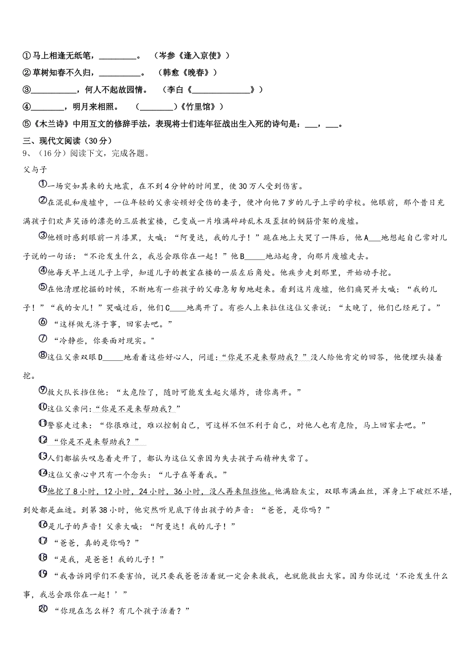 内蒙古自治区呼和浩特市实验中学2024-2025学年语文七年级第二学期期中联考模拟试题含解析_第3页