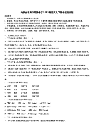 内蒙古乌海市第四中学2025届语文七下期中监测试题含解析
