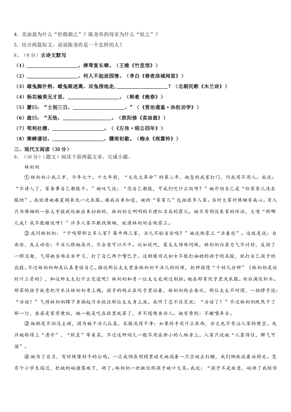 2025年内蒙古巴彦淖尔临河区四校联考语文七下期中学业水平测试模拟试题含解析_第3页