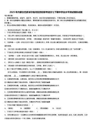 2025年内蒙古巴彦淖尔临河区四校联考语文七下期中学业水平测试模拟试题含解析