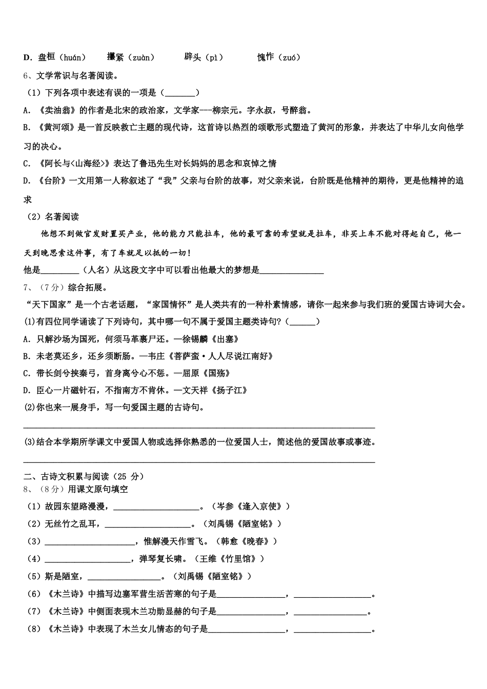 2024-2025学年内蒙古鄂尔多斯市准格尔旗语文七下期中联考试题含解析_第2页