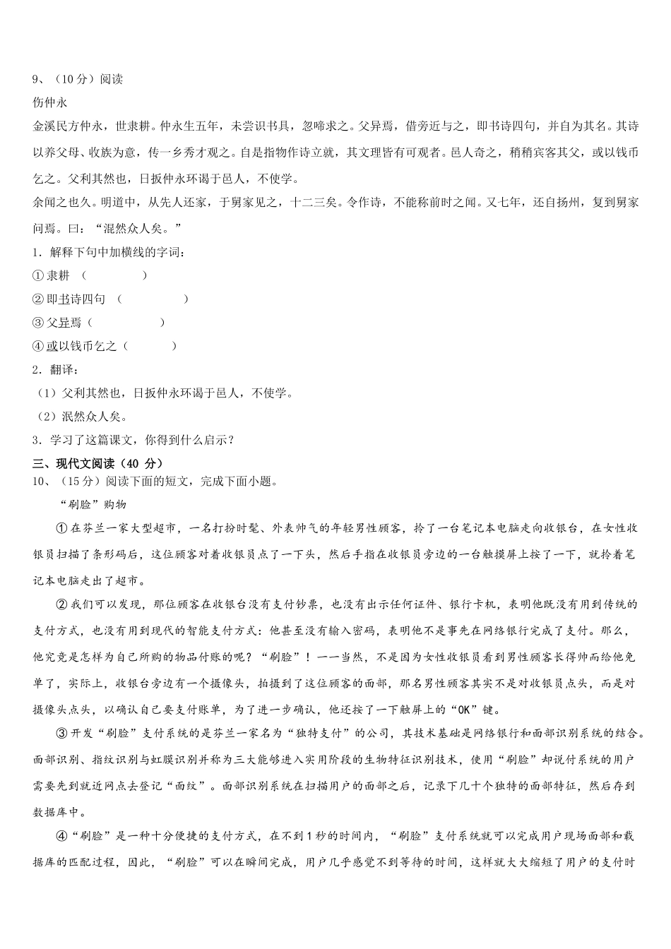 2024-2025学年内蒙古鄂尔多斯市准格尔旗语文七下期中联考试题含解析_第3页