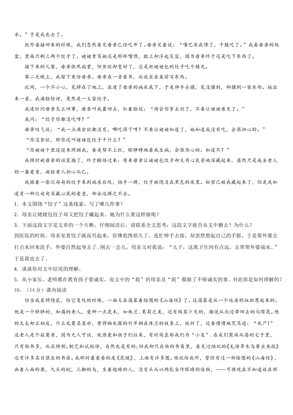 2025年内蒙古通辽市科尔沁左翼中学旗县语文七年级第二学期期中学业水平测试模拟试题含解析_第3页