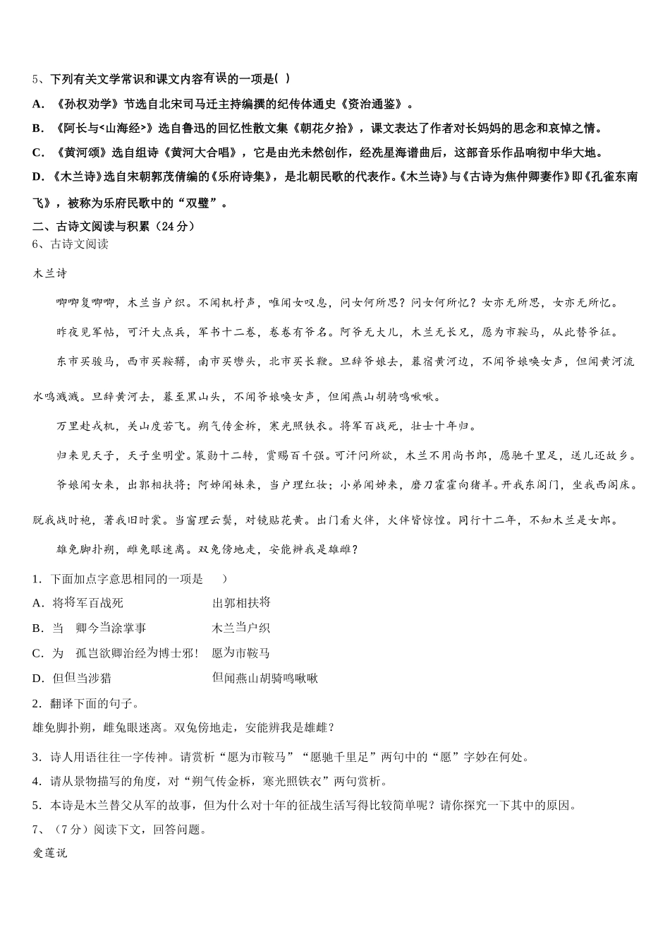内蒙古呼伦贝尔市尼尔基第二中学2025年语文七年级第二学期期中达标检测试题含解析_第2页