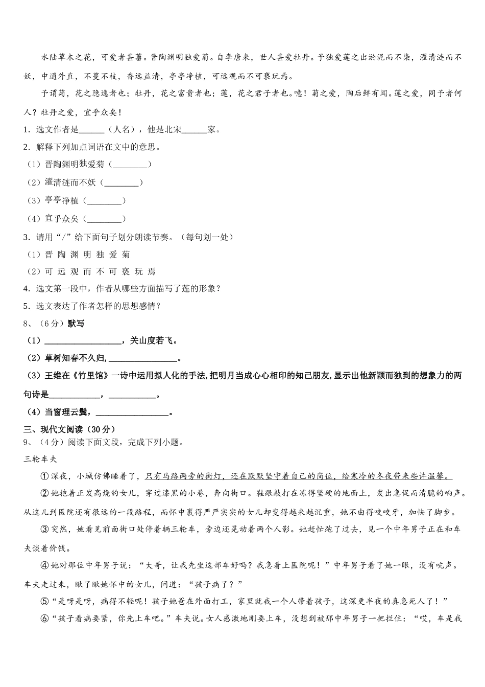 内蒙古呼伦贝尔市尼尔基第二中学2025年语文七年级第二学期期中达标检测试题含解析_第3页