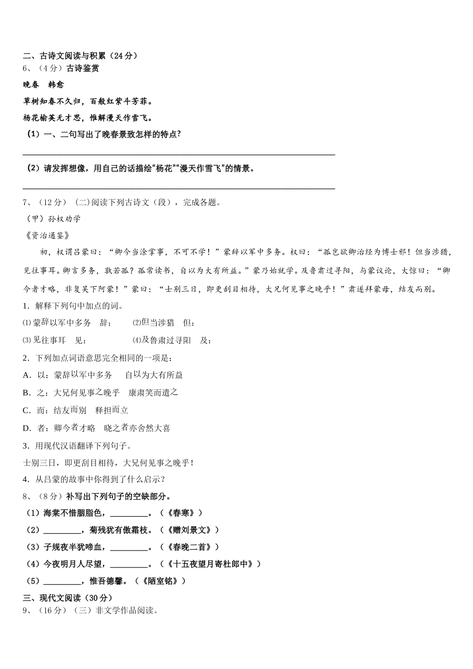 2025年内蒙古呼伦贝尔市名校语文七下期中统考试题含解析_第2页