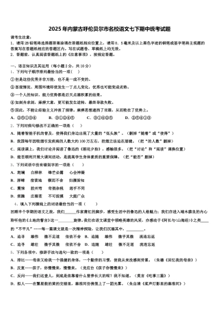 2025年内蒙古呼伦贝尔市名校语文七下期中统考试题含解析