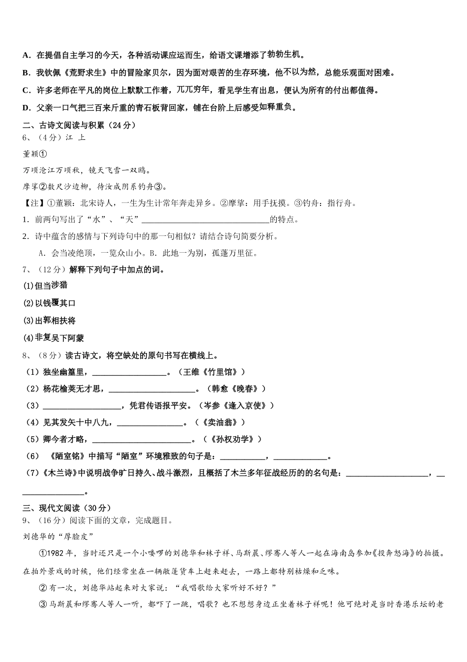 内蒙古呼和浩特开来中学2024-2025学年七年级语文第二学期期中学业水平测试模拟试题含解析_第2页