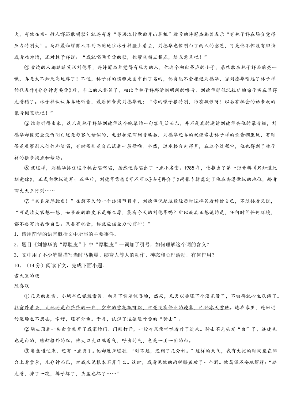 内蒙古呼和浩特开来中学2024-2025学年七年级语文第二学期期中学业水平测试模拟试题含解析_第3页