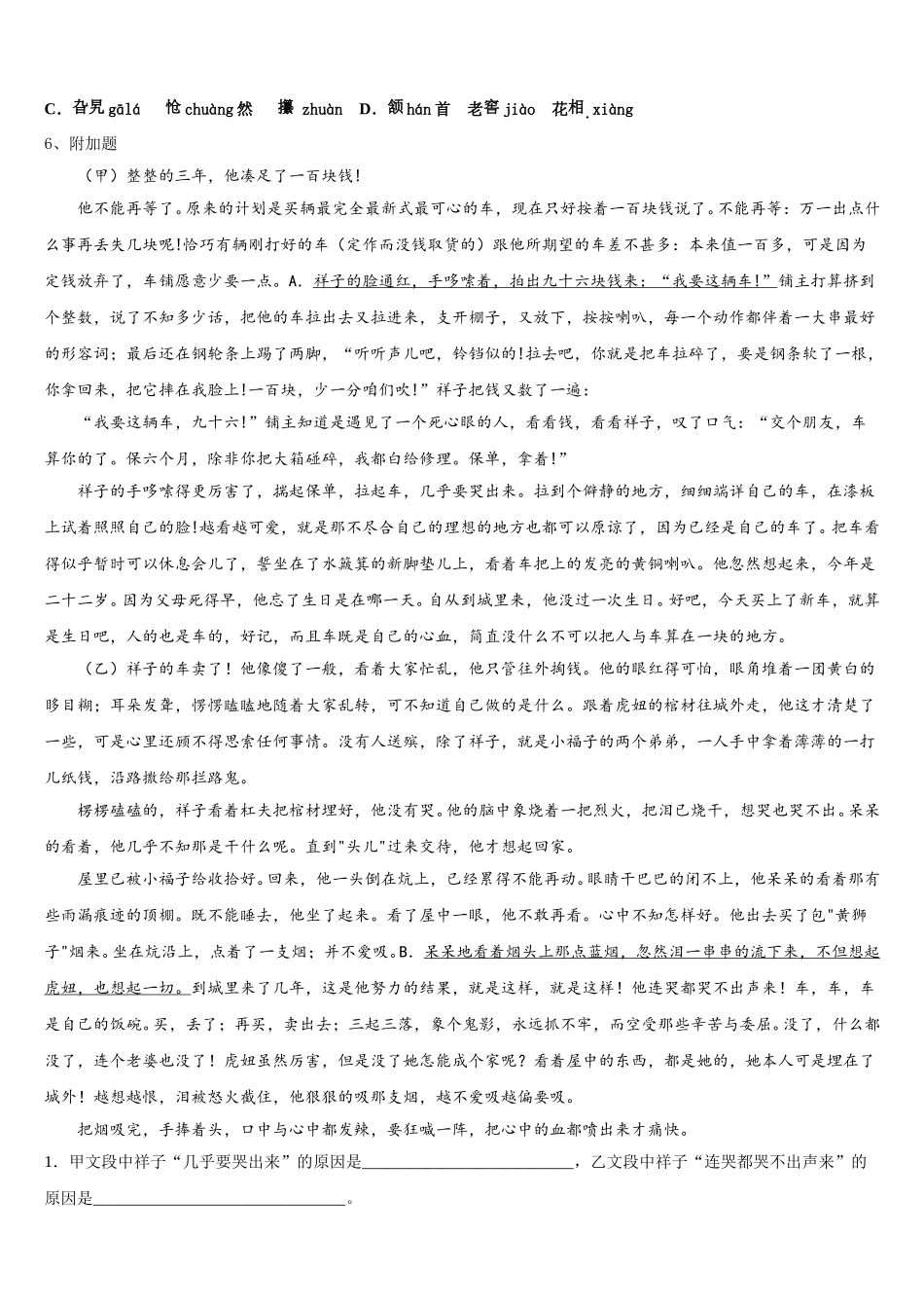 2025届内蒙古通辽市库伦旗七下语文期中达标检测模拟试题含解析_第2页