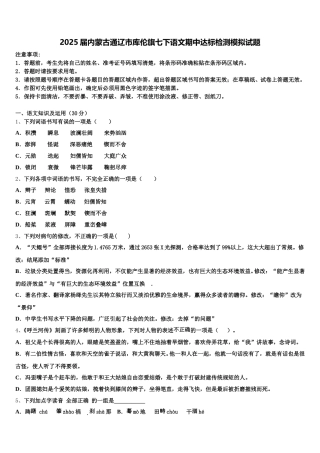 2025届内蒙古通辽市库伦旗七下语文期中达标检测模拟试题含解析
