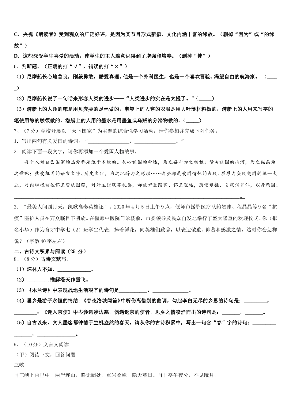 内蒙古阿拉善左旗第三中学2025年语文七年级第二学期期中检测模拟试题含解析_第2页