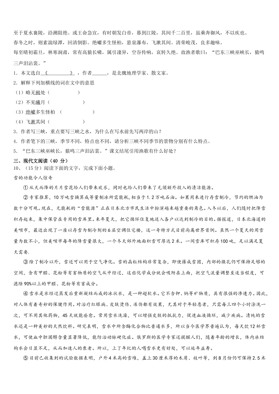 内蒙古阿拉善左旗第三中学2025年语文七年级第二学期期中检测模拟试题含解析_第3页