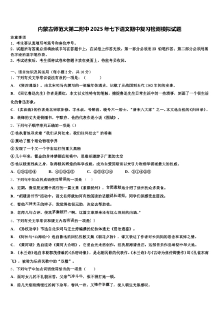 内蒙古师范大第二附中2025年七下语文期中复习检测模拟试题含解析