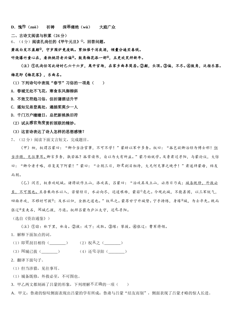 内蒙古呼和浩特实验中学2025届语文七年级第二学期期中预测试题含解析_第2页
