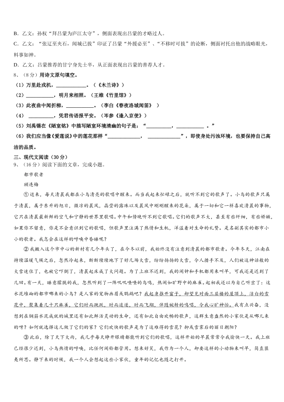 内蒙古呼和浩特实验中学2025届语文七年级第二学期期中预测试题含解析_第3页