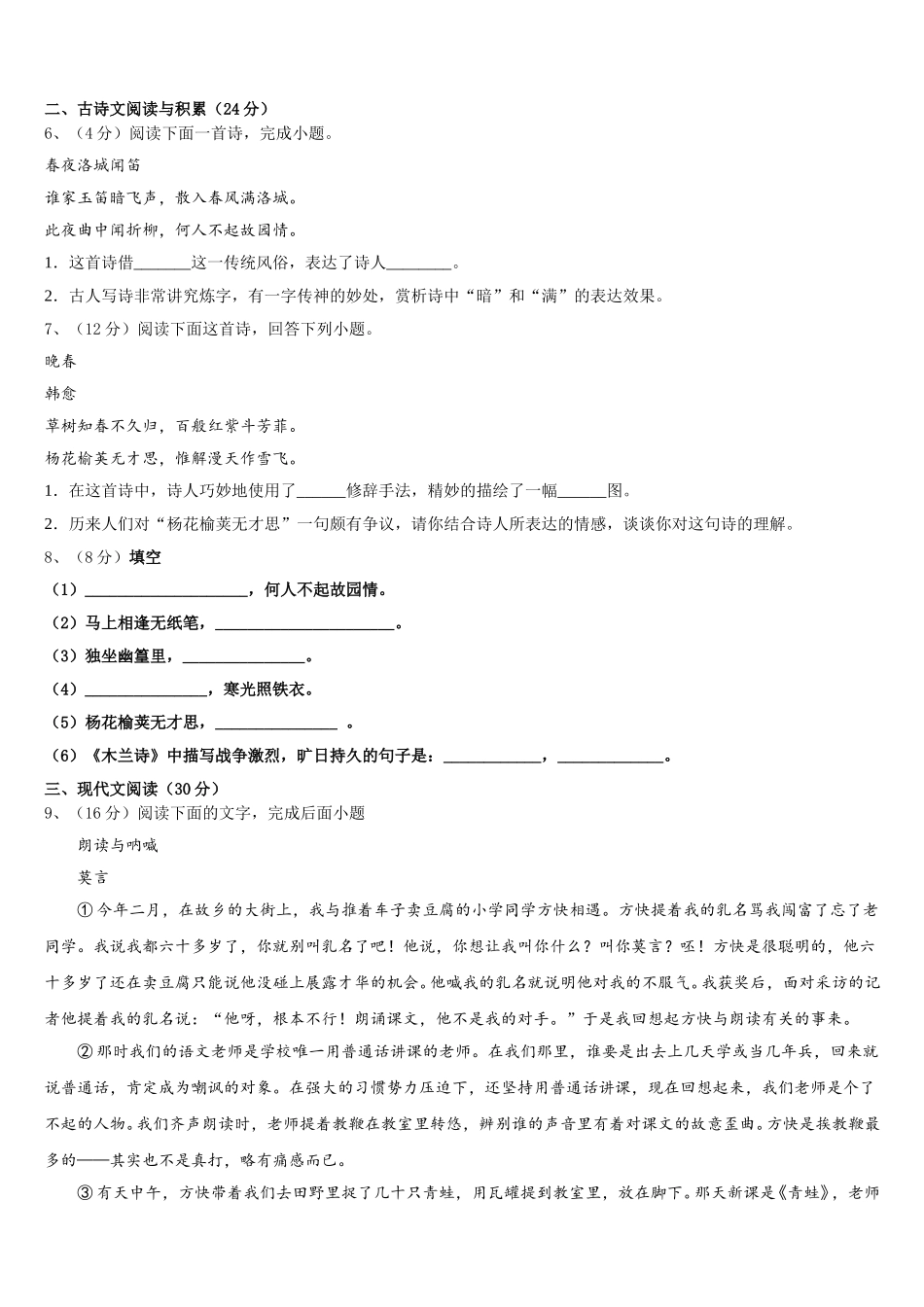 2025届内蒙古开鲁县联考七下语文期中达标检测模拟试题含解析_第2页