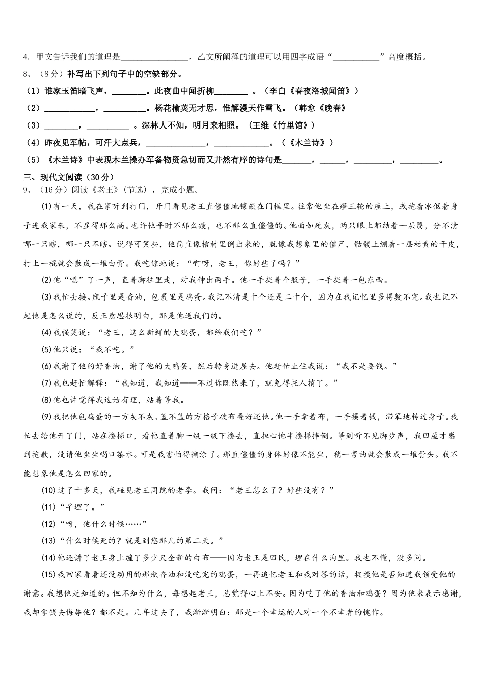 2024-2025学年内蒙古乌海二十二中学七年级语文第二学期期中教学质量检测试题含解析_第3页