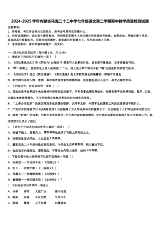 2024-2025学年内蒙古乌海二十二中学七年级语文第二学期期中教学质量检测试题含解析