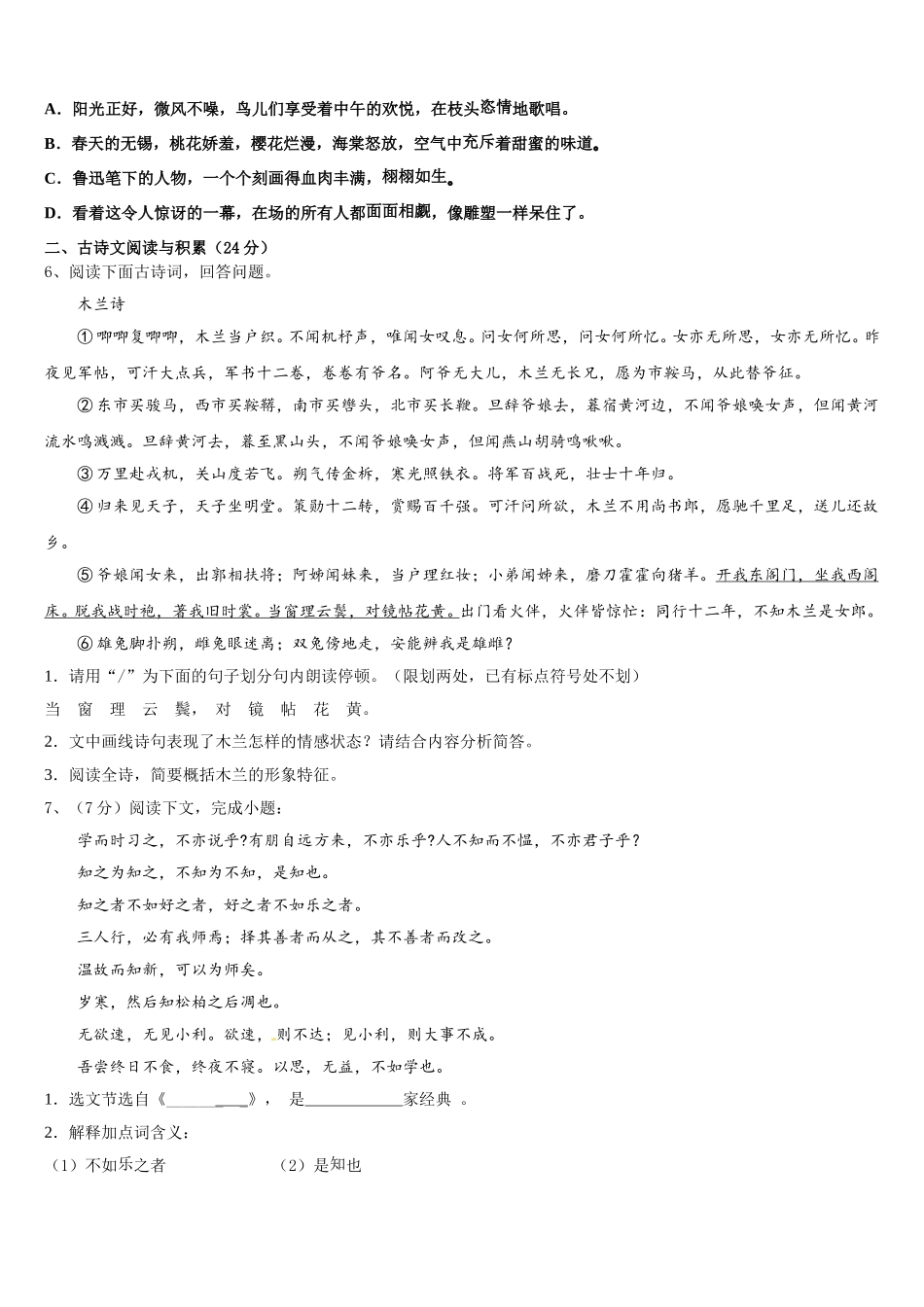 内蒙古呼和浩特市2025届语文七下期中联考试题含解析_第2页