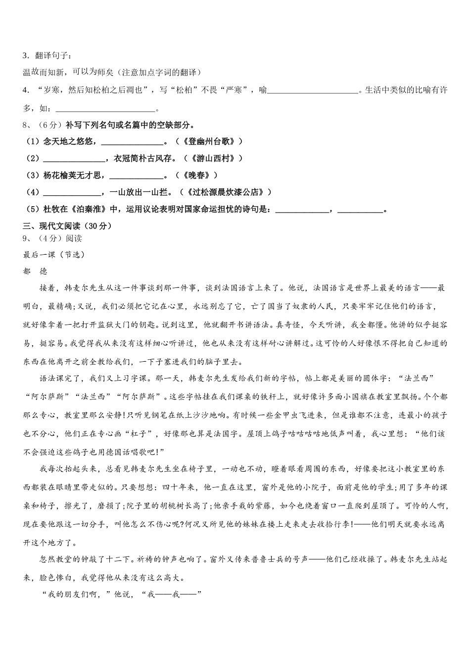 内蒙古呼和浩特市2025届语文七下期中联考试题含解析_第3页