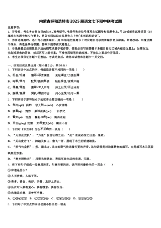 内蒙古呼和浩特市2025届语文七下期中联考试题含解析