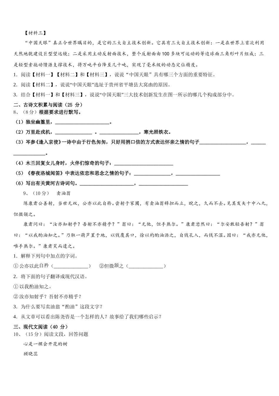 通辽市重点中学2025届语文七下期中综合测试试题含解析_第3页