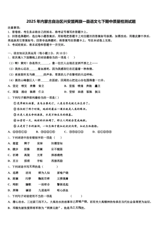 2025年内蒙古自治区兴安盟两旗一县语文七下期中质量检测试题含解析