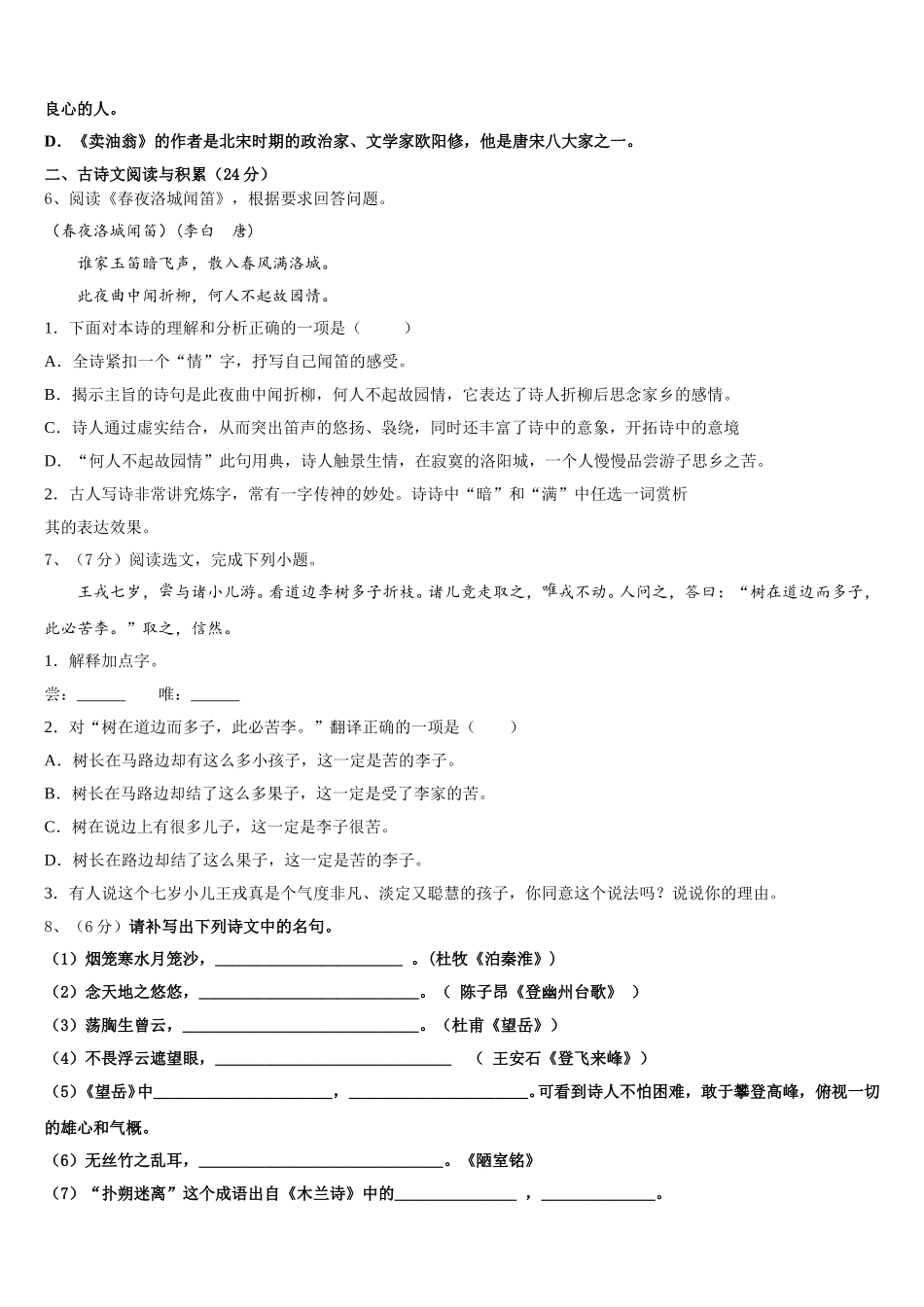 2025届内蒙古巴彦淖尔市杭锦后旗四校联考七年级语文第二学期期中复习检测模拟试题含解析_第2页