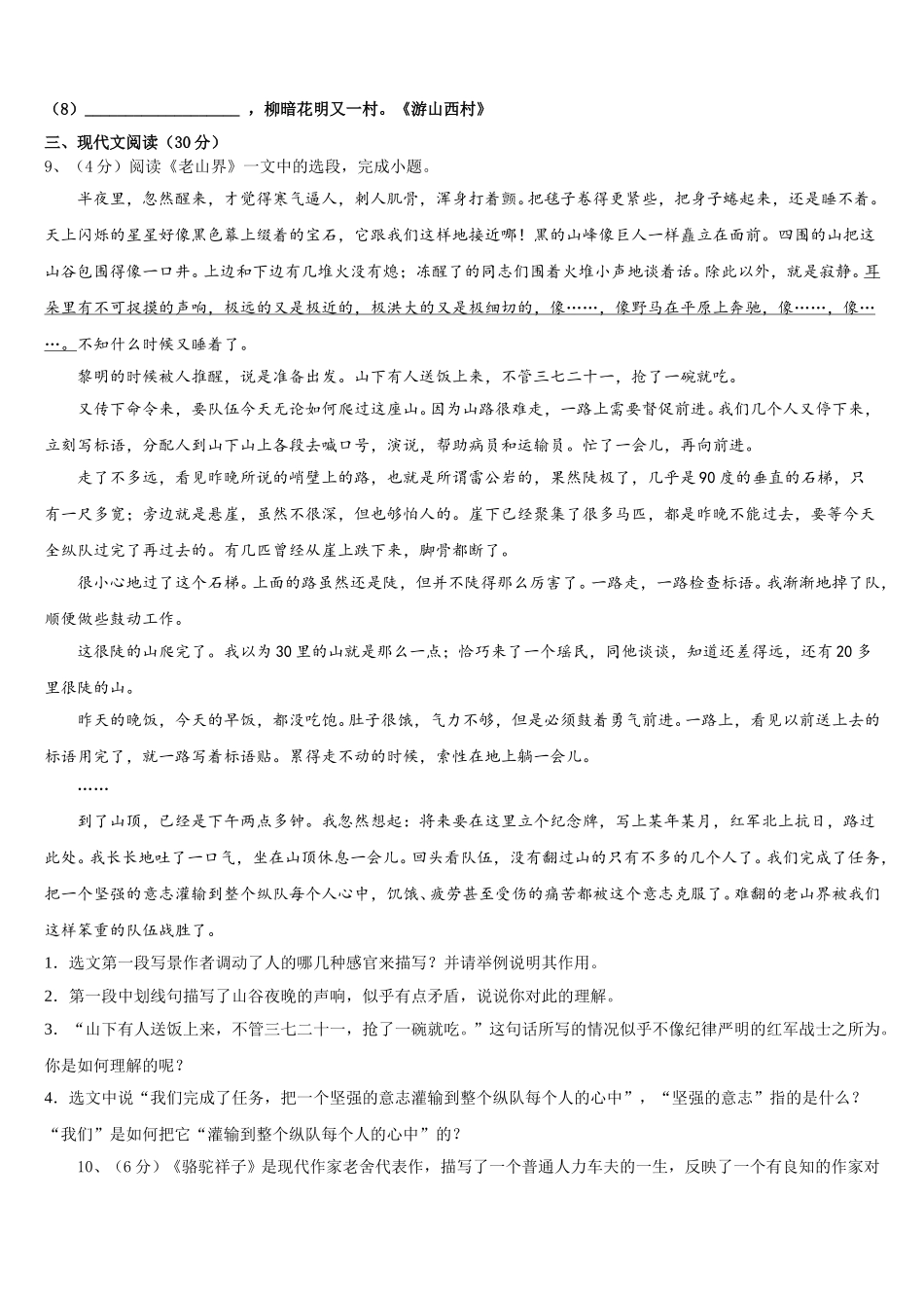 2025届内蒙古巴彦淖尔市杭锦后旗四校联考七年级语文第二学期期中复习检测模拟试题含解析_第3页