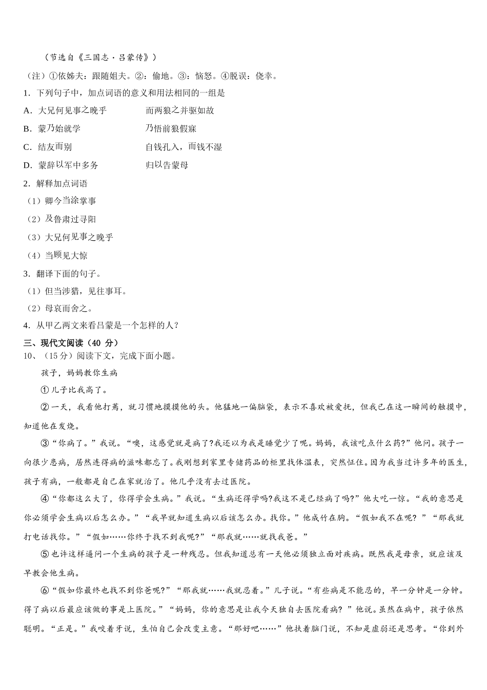 内蒙古根河市金河中学2025届语文七年级第二学期期中质量检测模拟试题含解析_第3页