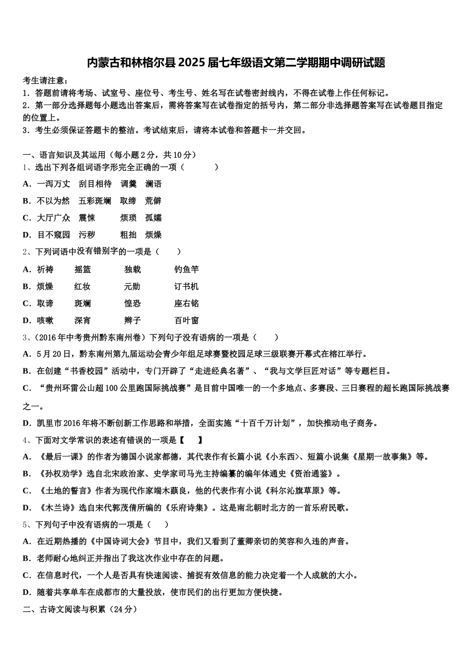 内蒙古和林格尔县2025届七年级语文第二学期期中调研试题含解析_第1页