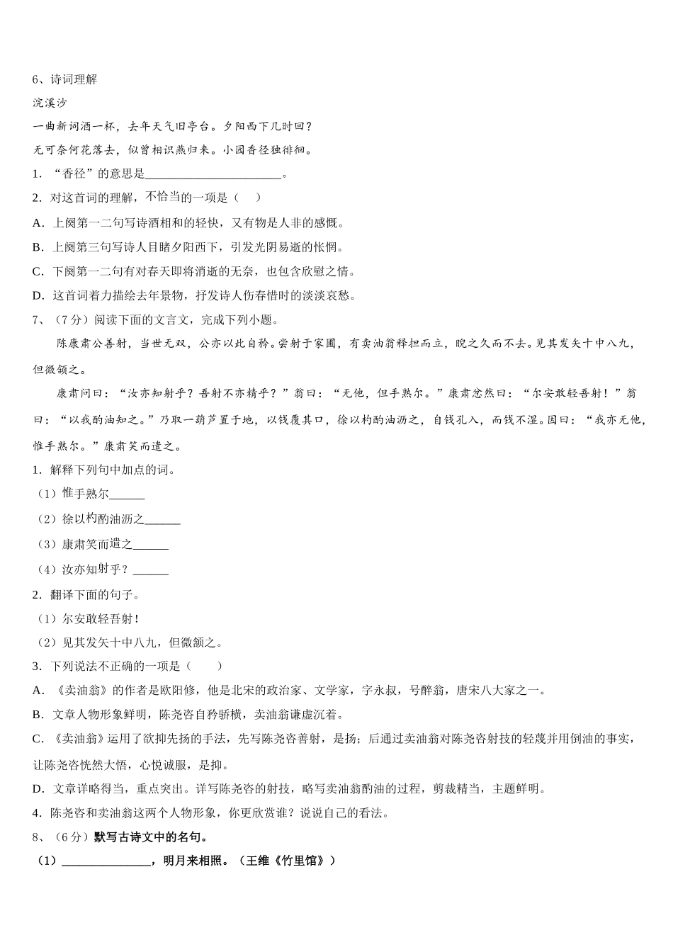 内蒙古和林格尔县2025届七年级语文第二学期期中调研试题含解析_第2页