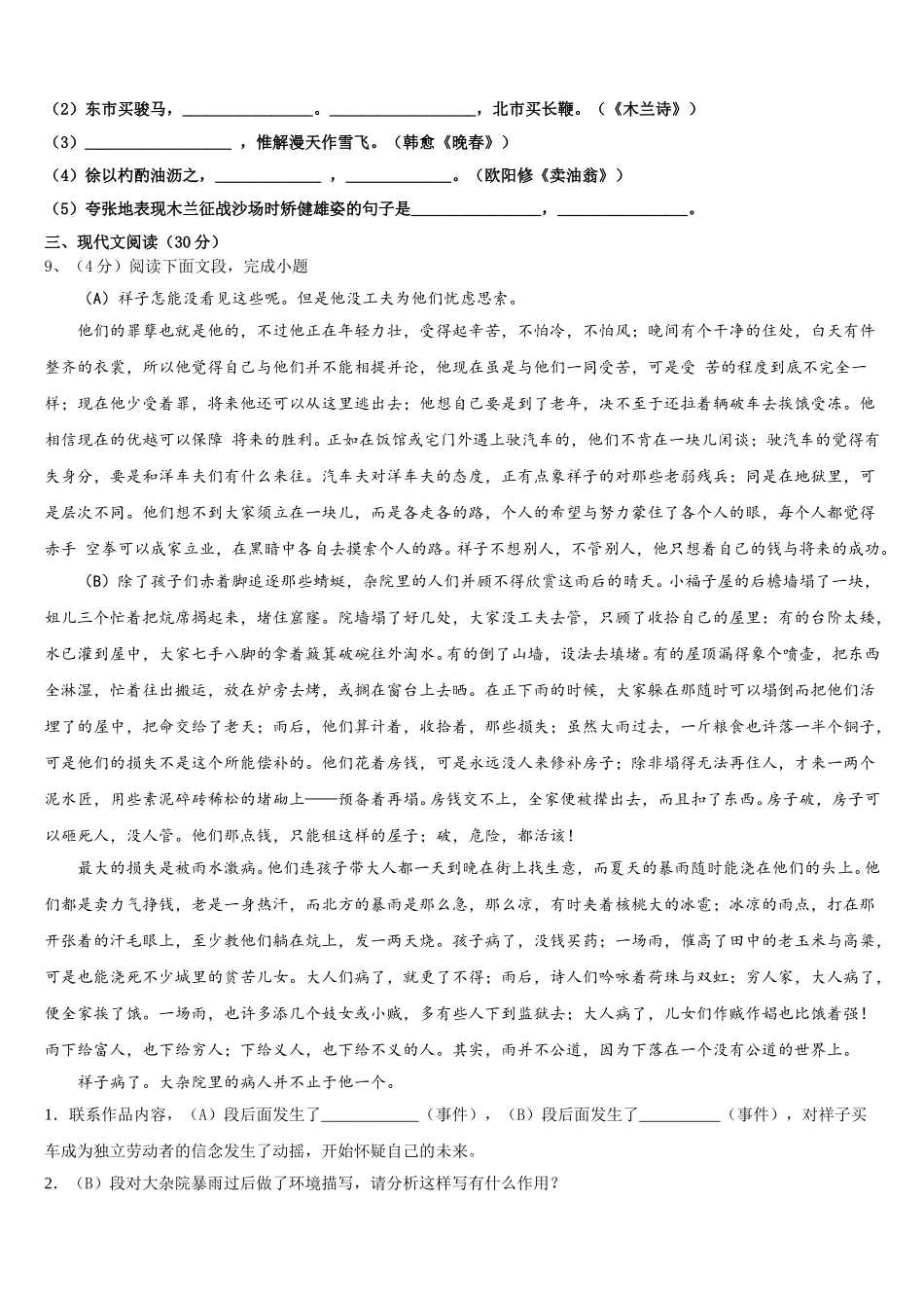 内蒙古和林格尔县2025届七年级语文第二学期期中调研试题含解析_第3页