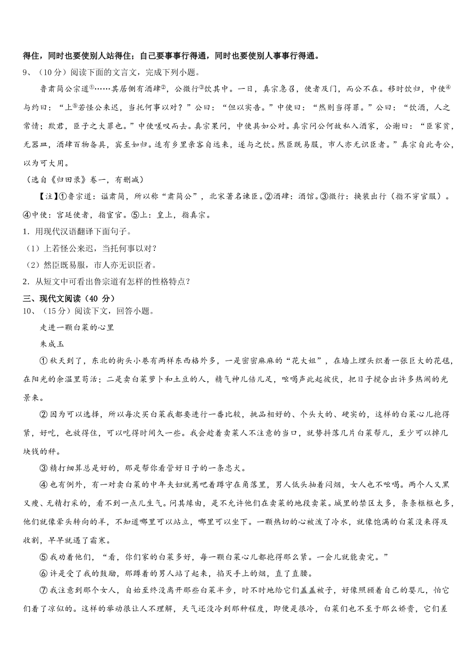 内蒙古重点中学2025年语文七年级第二学期期中预测试题含解析_第3页