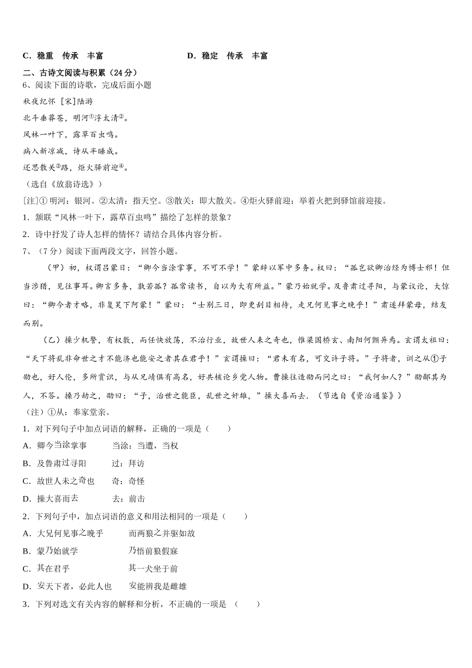 内蒙古鄂尔多斯市东胜区第二中学2024-2025学年七年级语文第二学期期中经典模拟试题含解析_第2页