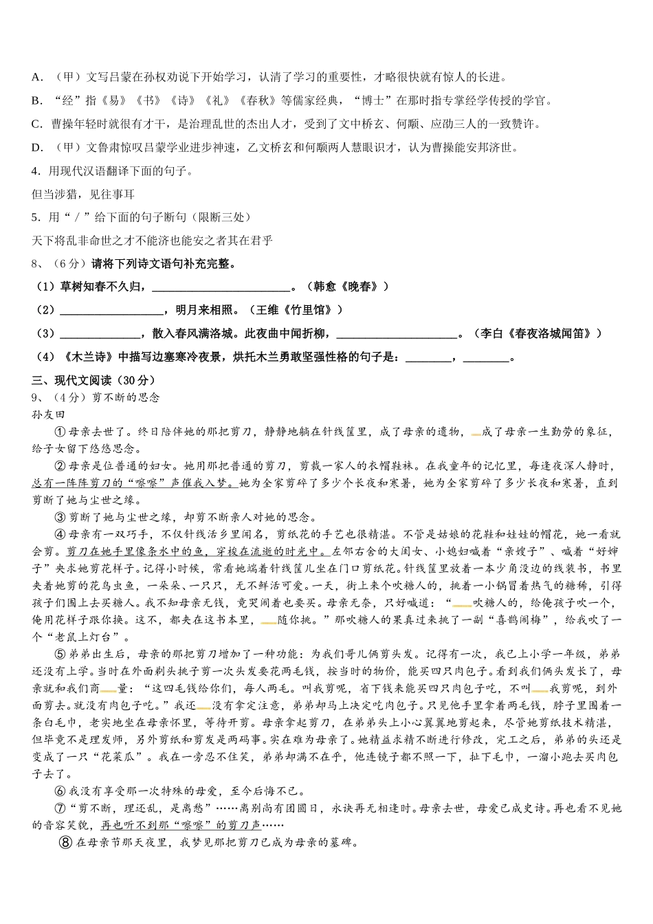 内蒙古鄂尔多斯市东胜区第二中学2024-2025学年七年级语文第二学期期中经典模拟试题含解析_第3页