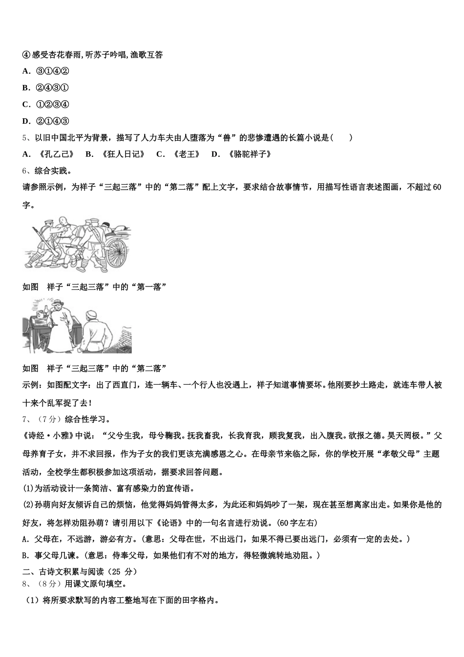 内蒙古鄂尔多斯市鄂托克旗2024-2025学年语文七年级第二学期期中经典模拟试题含解析_第2页