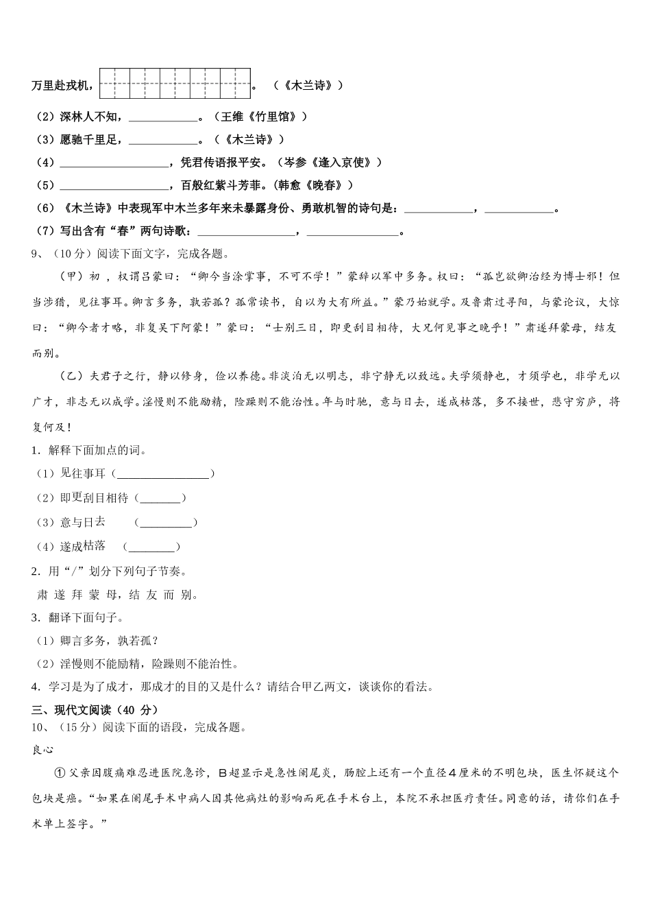 内蒙古鄂尔多斯市鄂托克旗2024-2025学年语文七年级第二学期期中经典模拟试题含解析_第3页