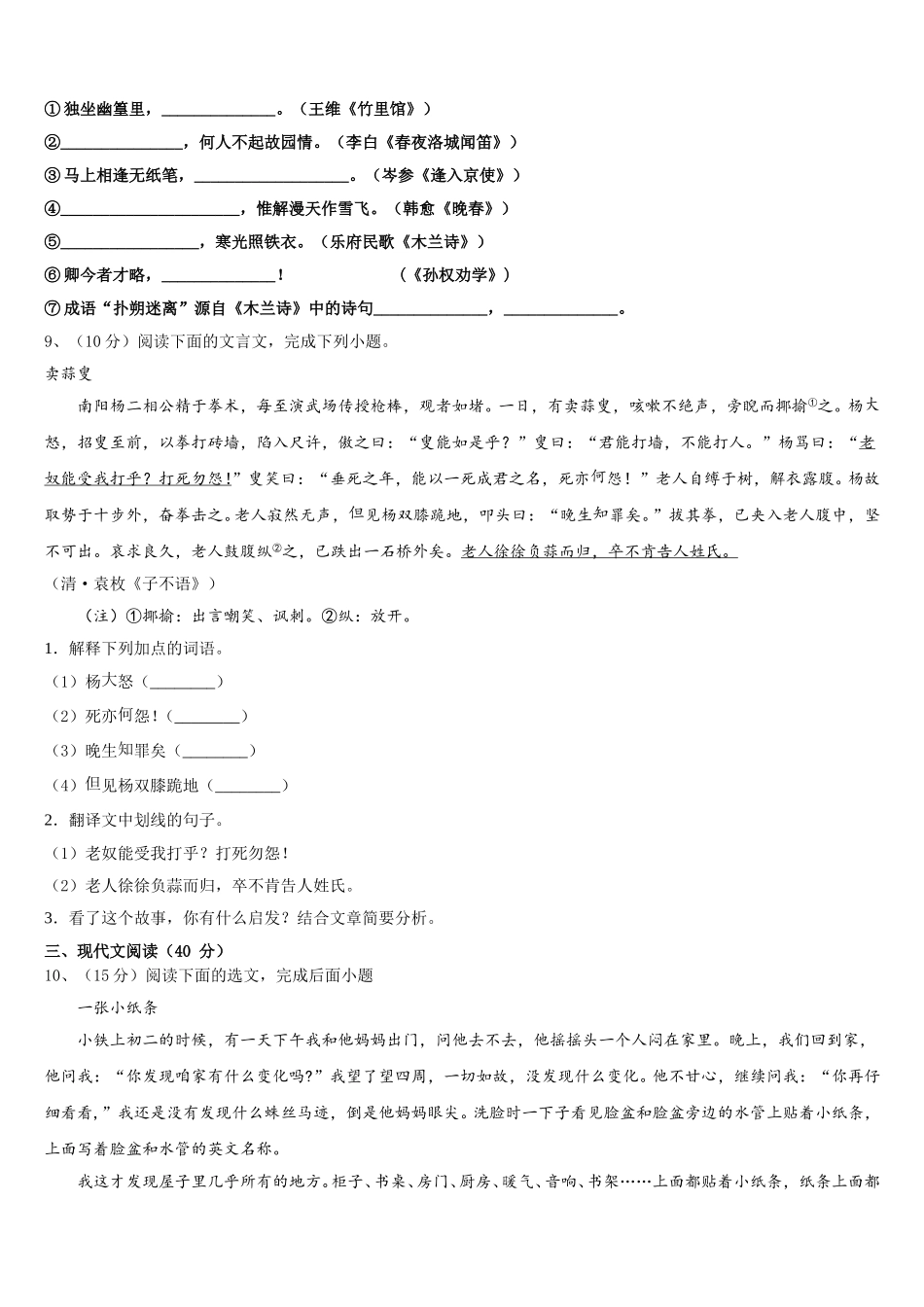 2025届内蒙古包头市东河区七下语文期中学业水平测试试题含解析_第3页