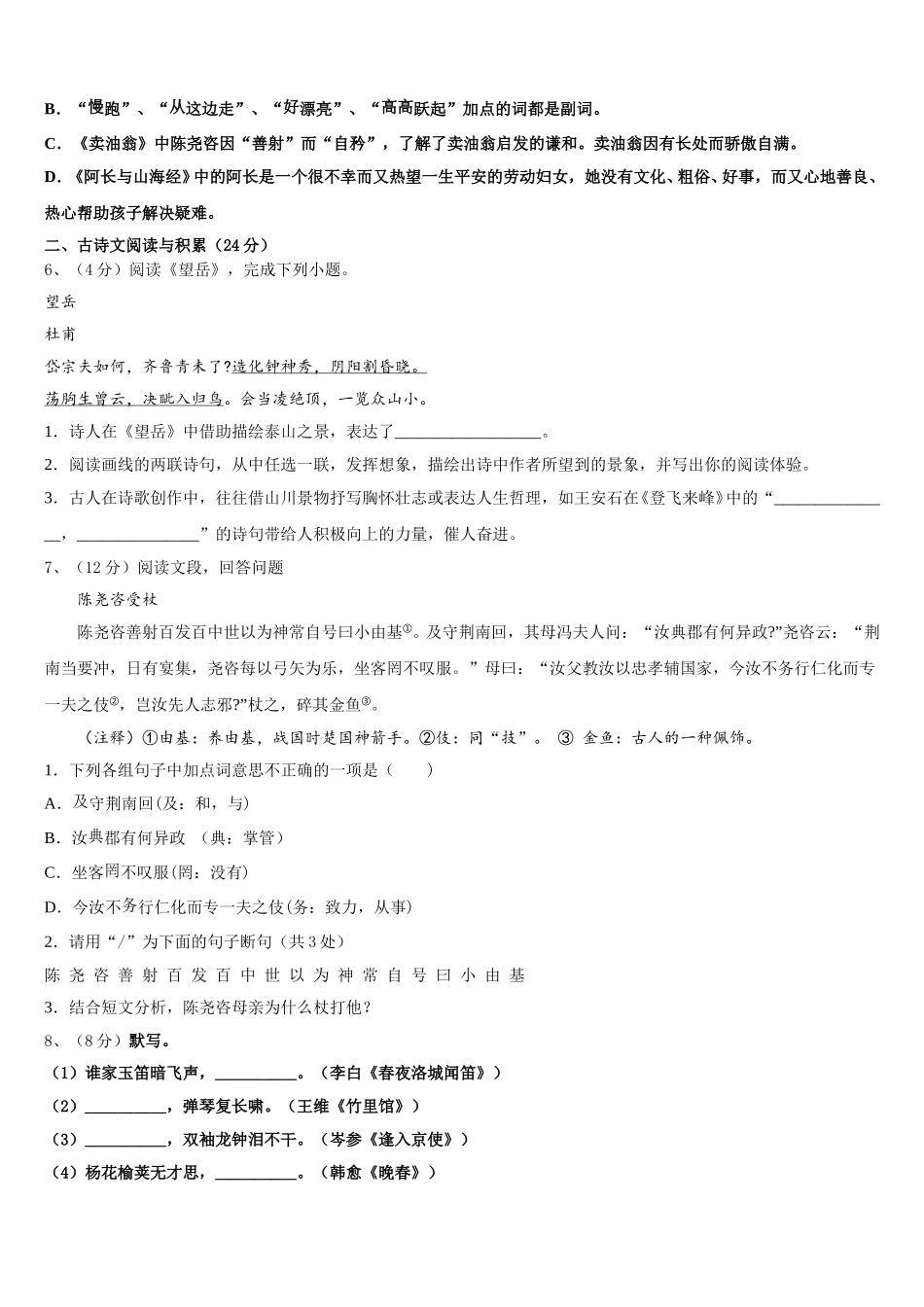 2024-2025学年内蒙古自治区通辽市开鲁县七年级语文第二学期期中质量检测模拟试题含解析_第2页