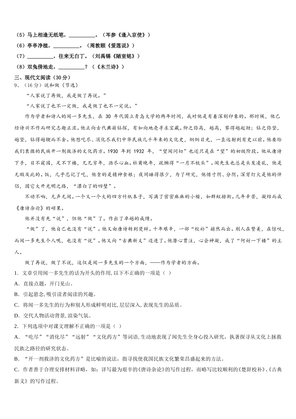 2024-2025学年内蒙古自治区通辽市开鲁县七年级语文第二学期期中质量检测模拟试题含解析_第3页