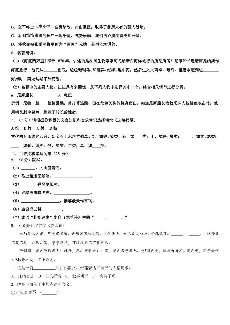 2024-2025学年内蒙古鄂托克旗七年级语文第二学期期中监测试题含解析_第2页