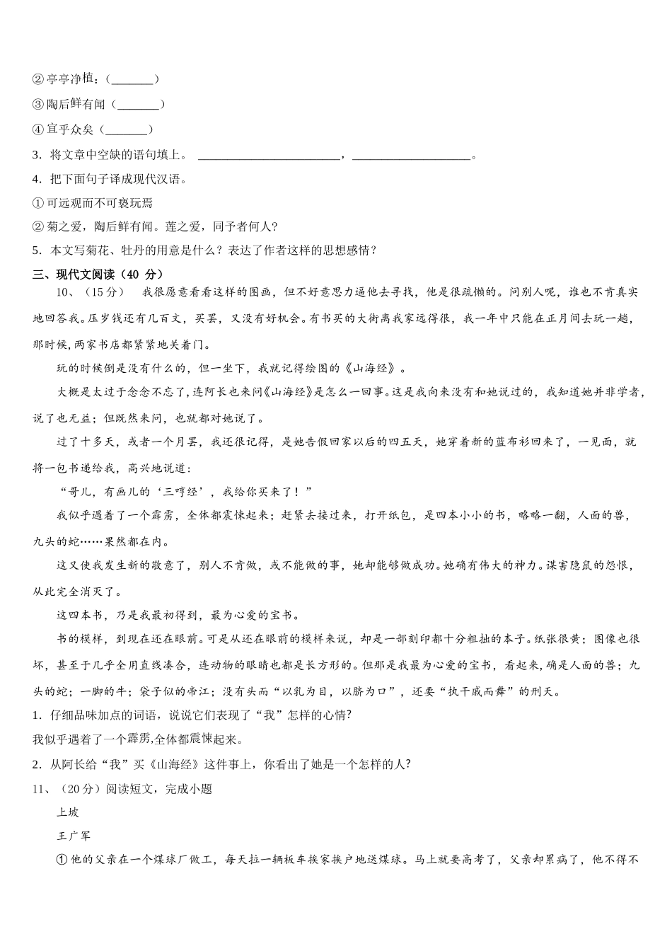 2024-2025学年内蒙古鄂托克旗七年级语文第二学期期中监测试题含解析_第3页