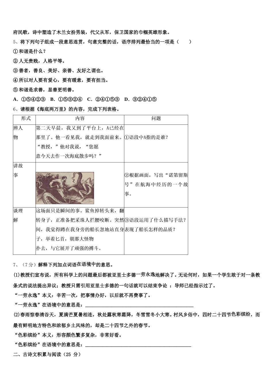 2025届内蒙古阿拉善语文七年级第二学期期中复习检测试题含解析_第2页