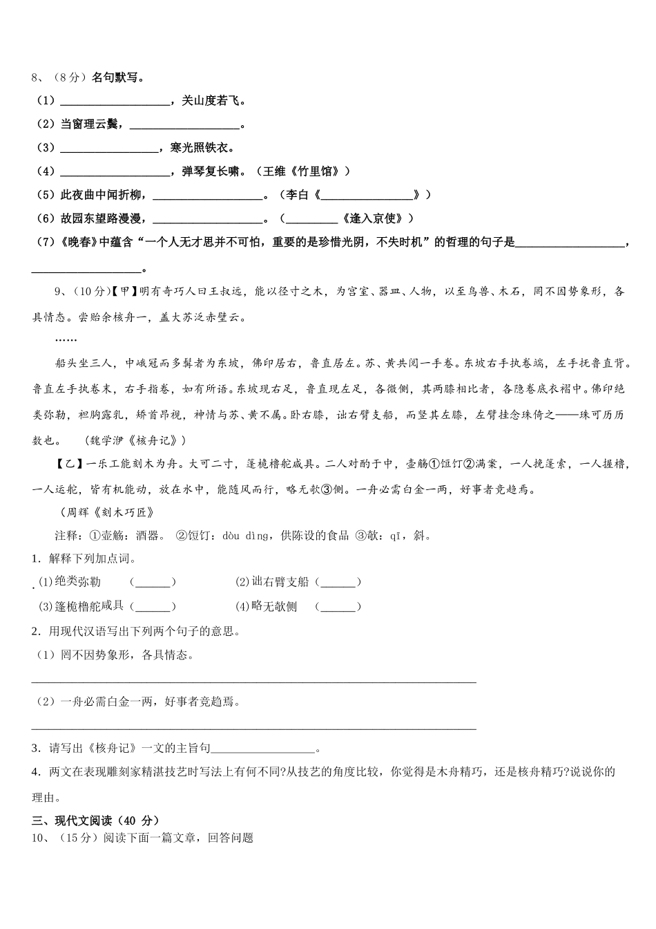 2025届内蒙古阿拉善语文七年级第二学期期中复习检测试题含解析_第3页