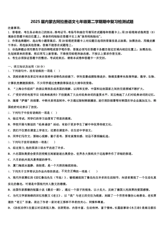2025届内蒙古阿拉善语文七年级第二学期期中复习检测试题含解析