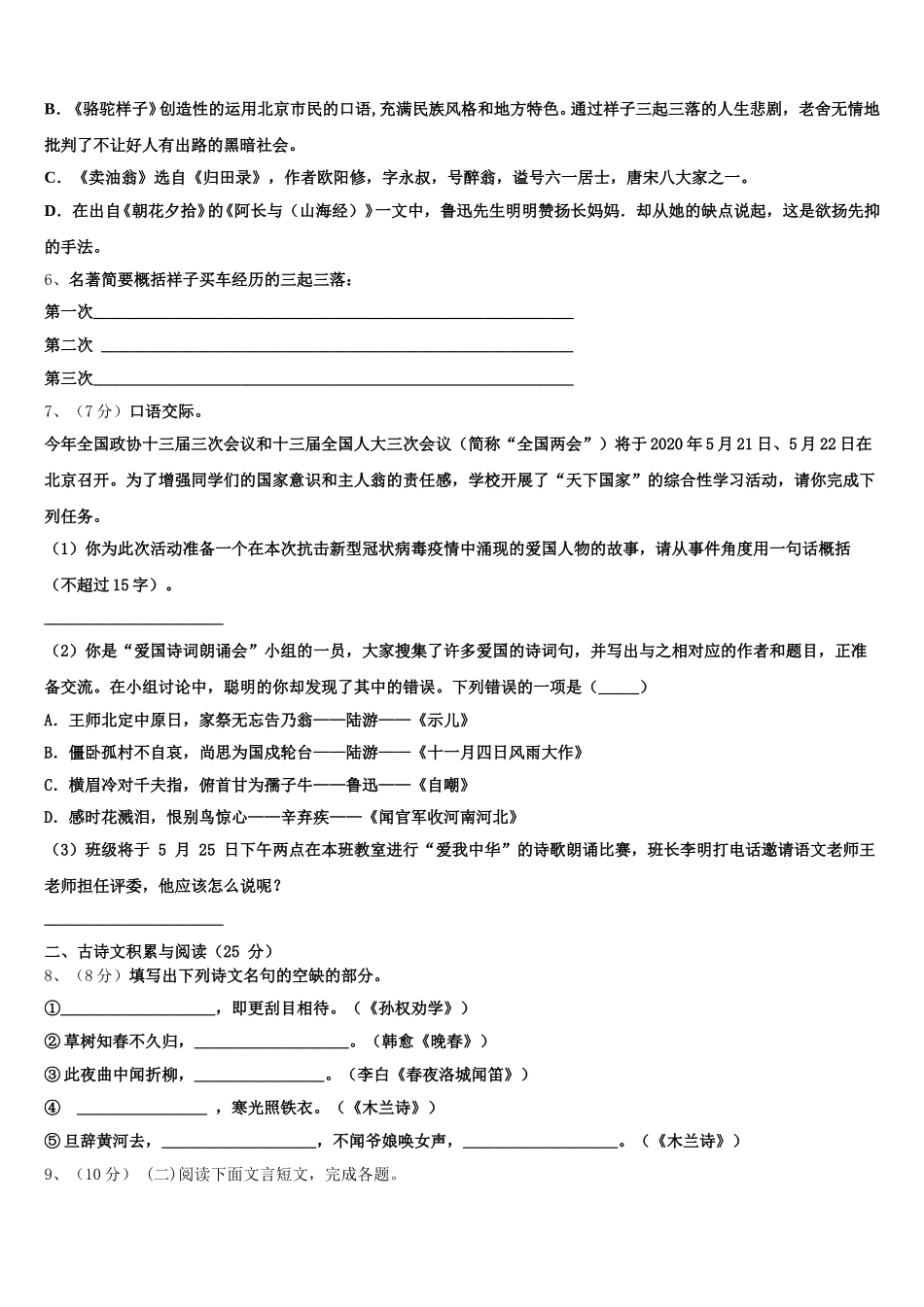 2025届内蒙古翁牛特旗语文七年级第二学期期中监测模拟试题含解析_第2页