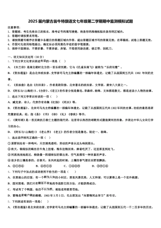 2025届内蒙古翁牛特旗语文七年级第二学期期中监测模拟试题含解析
